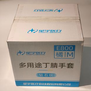 箱装 钻石纹丁腈防水防油维修工厂防护手套500只 星宇E800橘色厚款