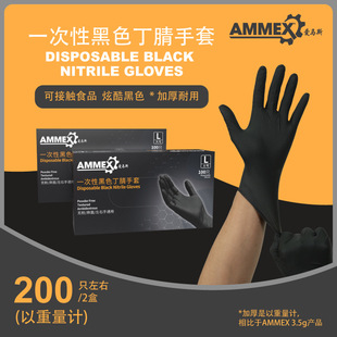 爱马斯GPNBC200只一次性丁腈黑色食品实验室工厂丁晴家用手套