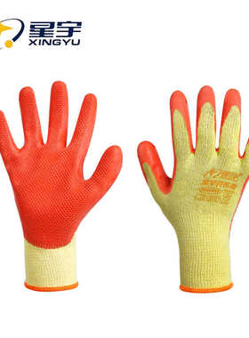 星宇劳保开拓者乳胶压纹黄沙红/蓝色耐磨维修柔软舒适工作手套