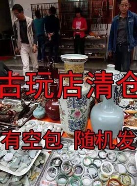文玩古玩古董摆件捡漏老物件铜钱银元青花瓷器手串链纸币乡下仓库