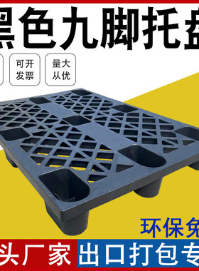 黑色出口货物卡板叉车托盘载重强