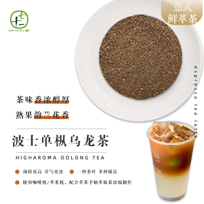 单枞香水乌龙茶拿铁咖啡机萃取