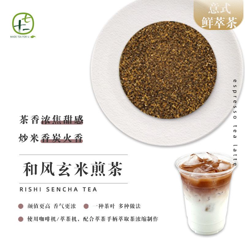 日式煎茶焙茶意式茶拿铁现萃茶粉玄米可用咖啡机鸳鸯鲜奶商用茶底