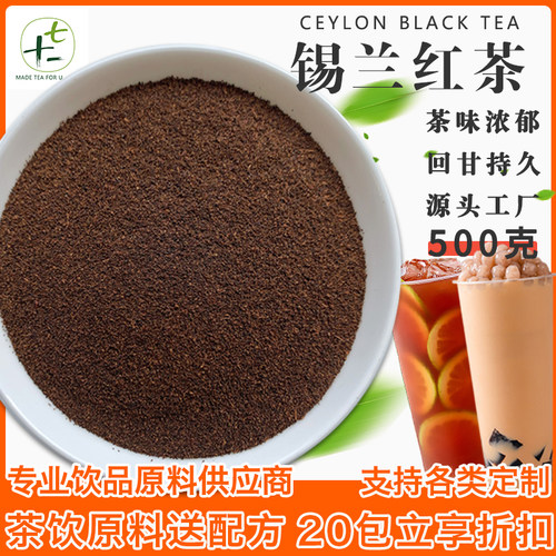 锡兰红茶香浓奶茶柠檬茶商用500g