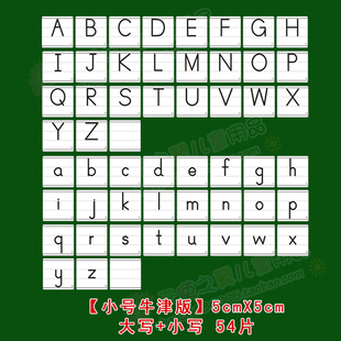 牛津棒棒体磁性英语教具四线格英语字母卡片26个大小写无图识字卡