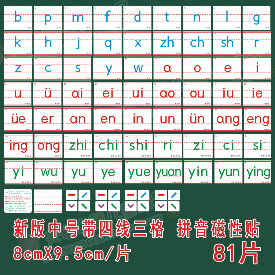 磁性汉语拼音卡片声母韵母卡一年级磁性教具磁贴冰箱贴幼儿园早教