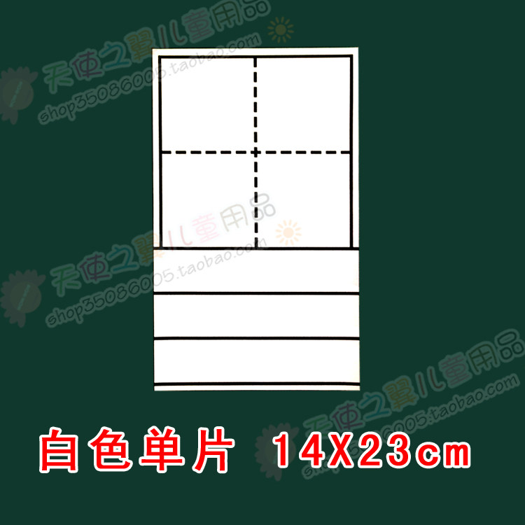 15片包邮教学 磁性田字格黑板贴 教具磁贴拼音格14*23白色