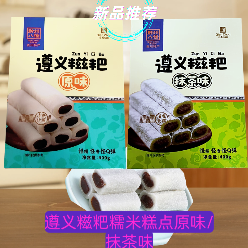 遵义糍粑400g红豆糕点棒棒糕麻薯糯米糕团干吃汤圆休闲下午茶零食