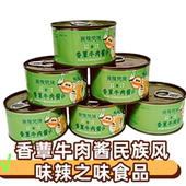 贵州特产香覃牛肉酱香辣炸酱面家用蘸料油辣椒罐头熟即食下饭菜