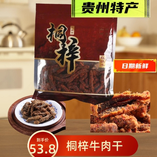 桐梓牛肉干贵州特产风干内蒙古牛肉干特色小吃麻辣五香辣开袋即食