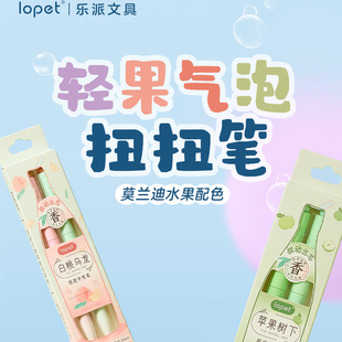 LOPET轻果气泡扭扭中性笔低重心笔设计果香四溢旋转速干刷题笔ins