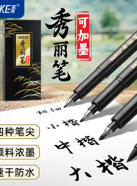 宝克S20软头大楷中楷小楷书法笔