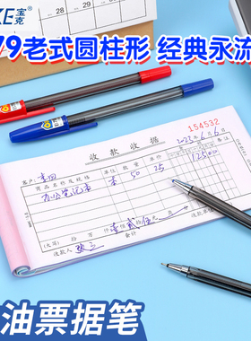 宝克B79中油笔0.7mm圆珠笔黑色学生油笔老式圆柱笔油性商务办公