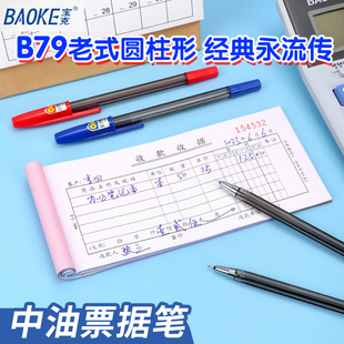 宝克B79中油笔0.7mm圆珠笔黑色学生油笔老式 圆柱笔油性商务办公