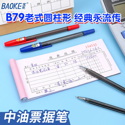 宝克B79中油笔0.7mm圆珠笔黑色学生油笔老式圆柱笔油性商务办公