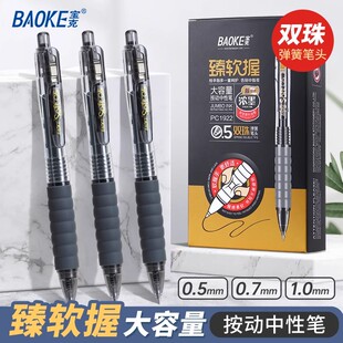 宝克PC1933黑科技双珠速干签字商务学生考试刷题中性笔圆珠按压式
