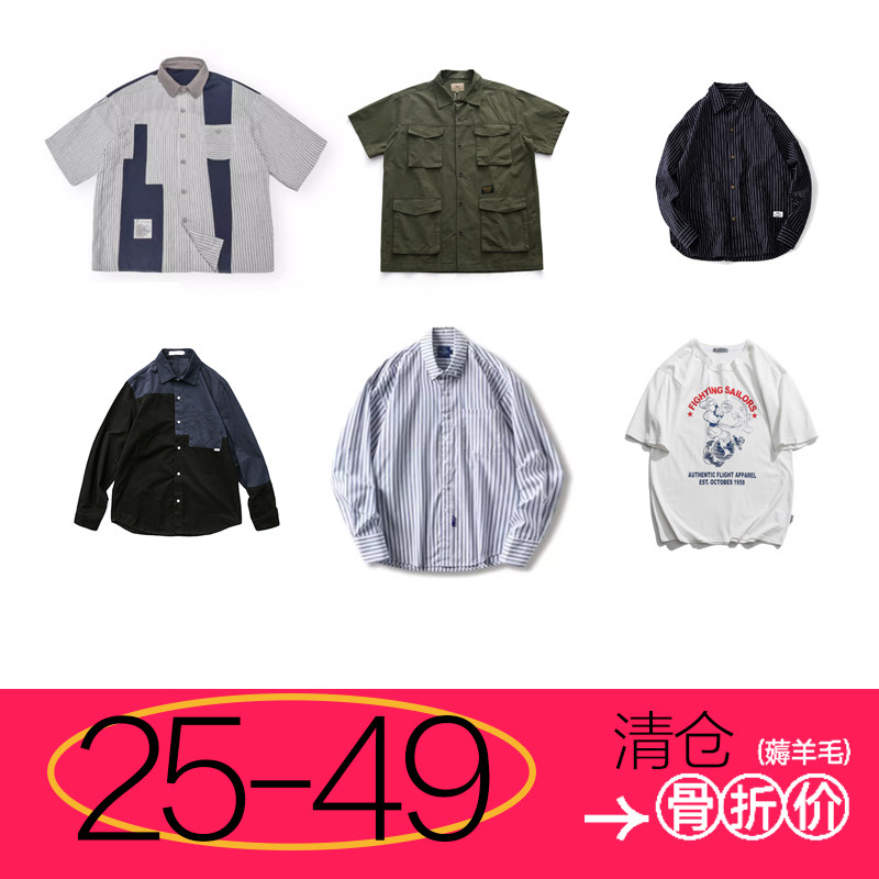 【快闪】买到就是赚到！有缘人断码清仓骨折价四季衬衫短袖T恤集