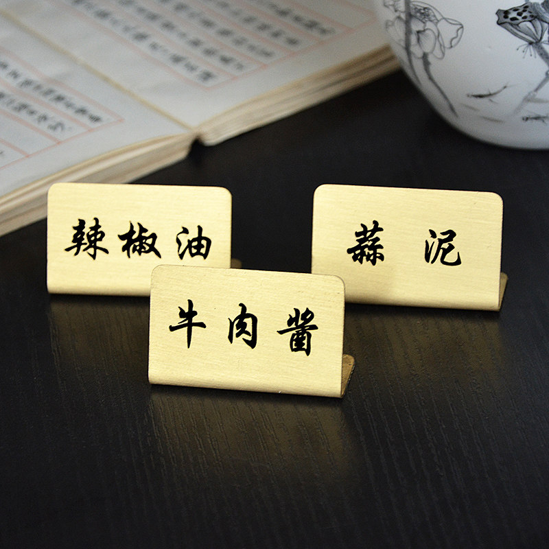 定制黄铜调料名称标牌火锅店串串桌牌/台牌