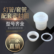 密封圈紫外线设备石英套管搭配专用食品级硅胶材质uv灯管防水胶圈