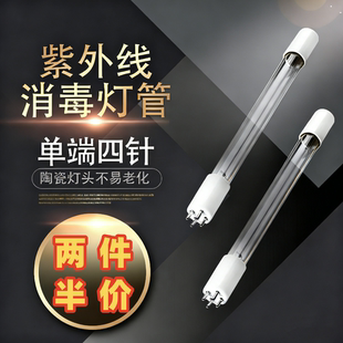 T5石英紫外线消毒灯管16W75W40W80W水处理UV杀菌灯管4针消毒灯管