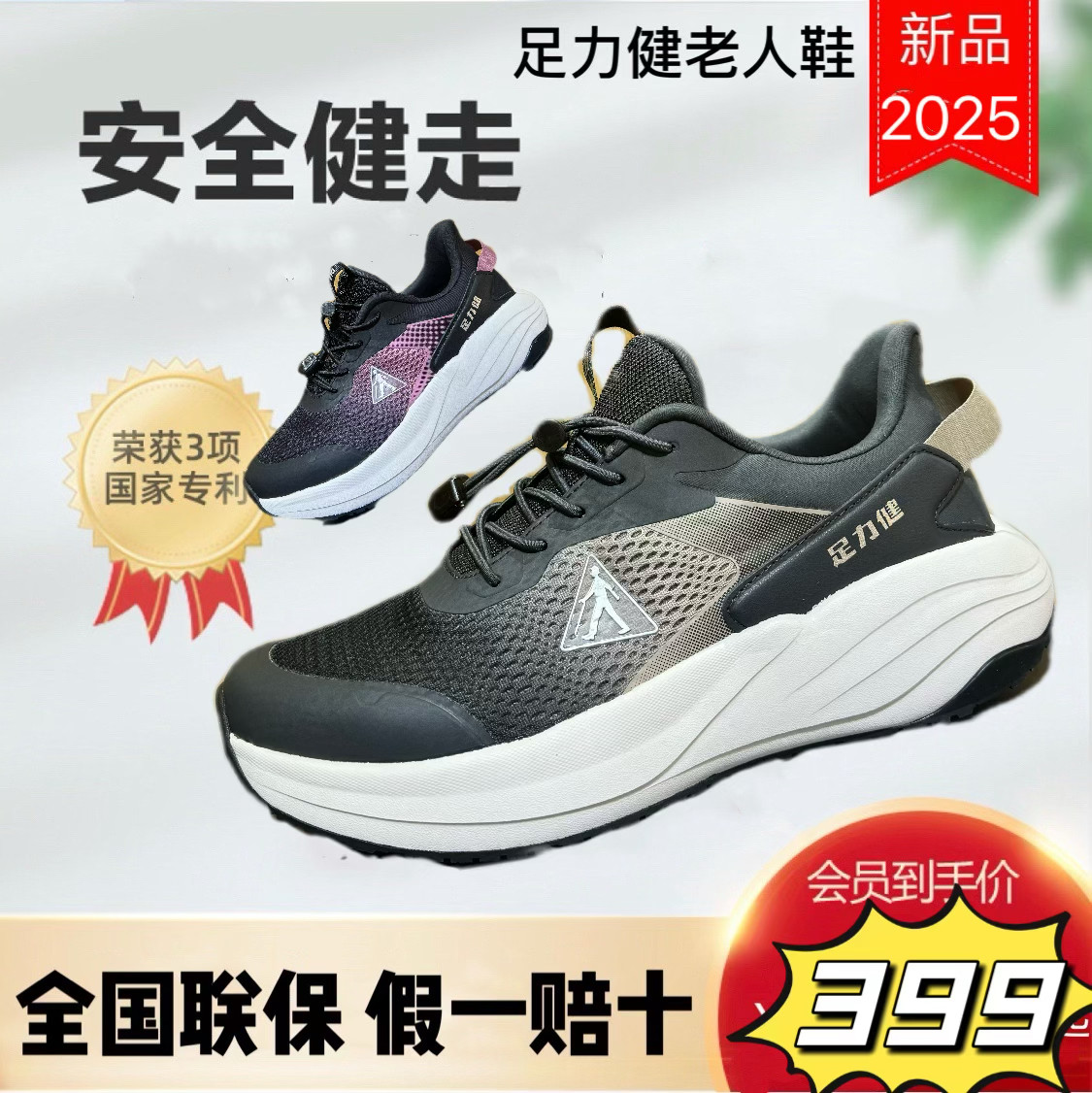 实体店足力健老人鞋官方正品2025春季新款运动休闲防滑耐磨女鞋男