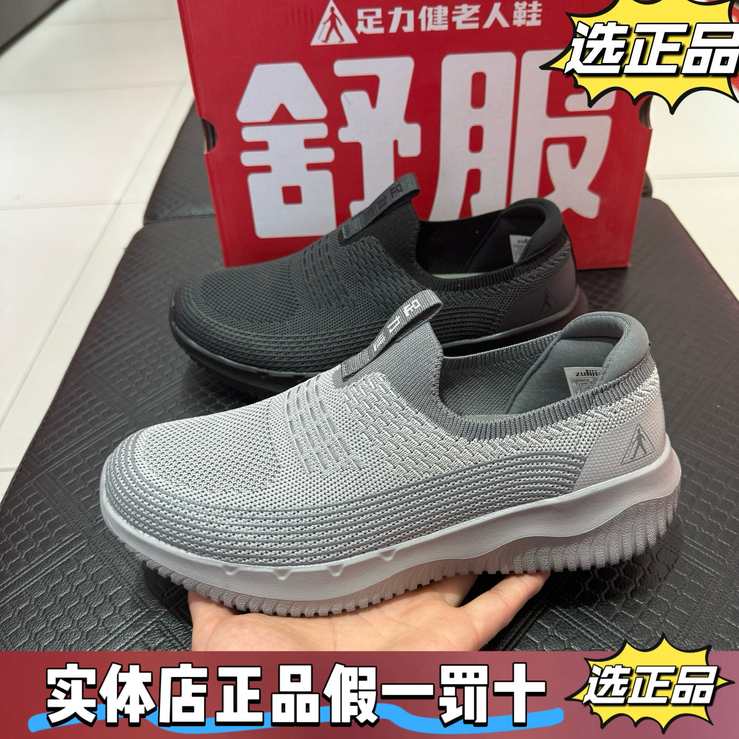 真实体店2026春夏足力健爸爸鞋男防滑橡胶透气中老年一脚踢运动鞋