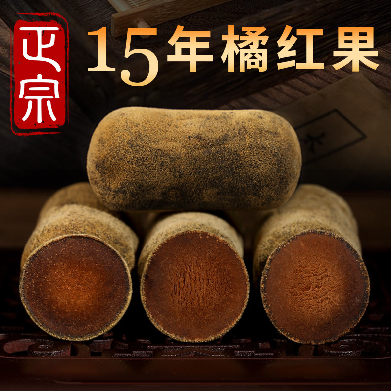 正宗化橘红15年陈藏化州原产地