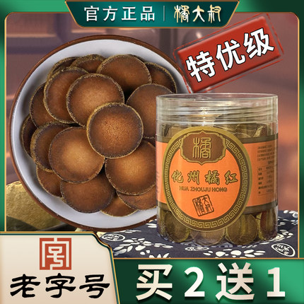 化州橘红片正宗陈年桔红金毛胎果切片官方旗舰店原产地正品化橘红
