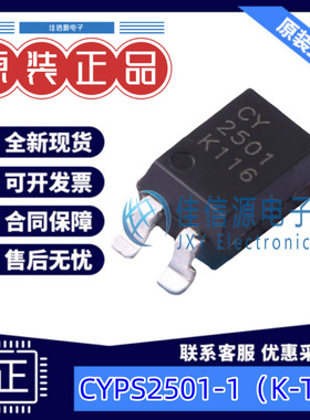 CYPS2501-1（K-TP2） OCIC(卓睿科)  SOP-4-2.54mm 全新原装