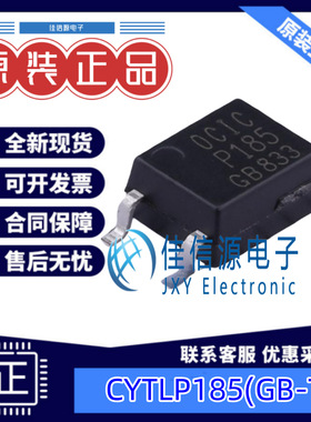 光耦  CYTLP185(GB-TP)  OCIC(卓睿科)  SOP-4-2.54mm 全新原装