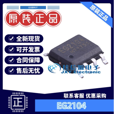 栅极驱动芯片EG2104屹晶微mos