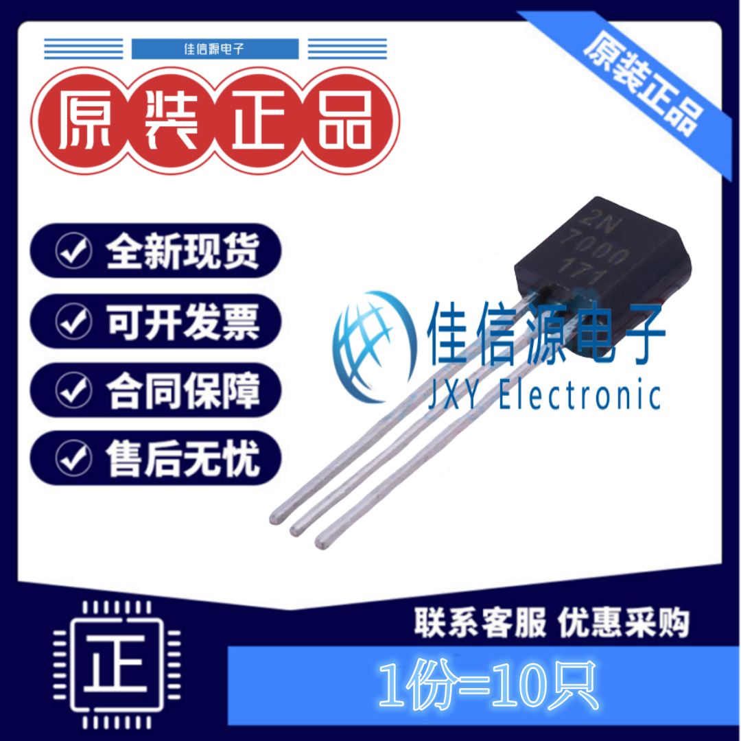 场效应管2N7000长电N沟道60V10只