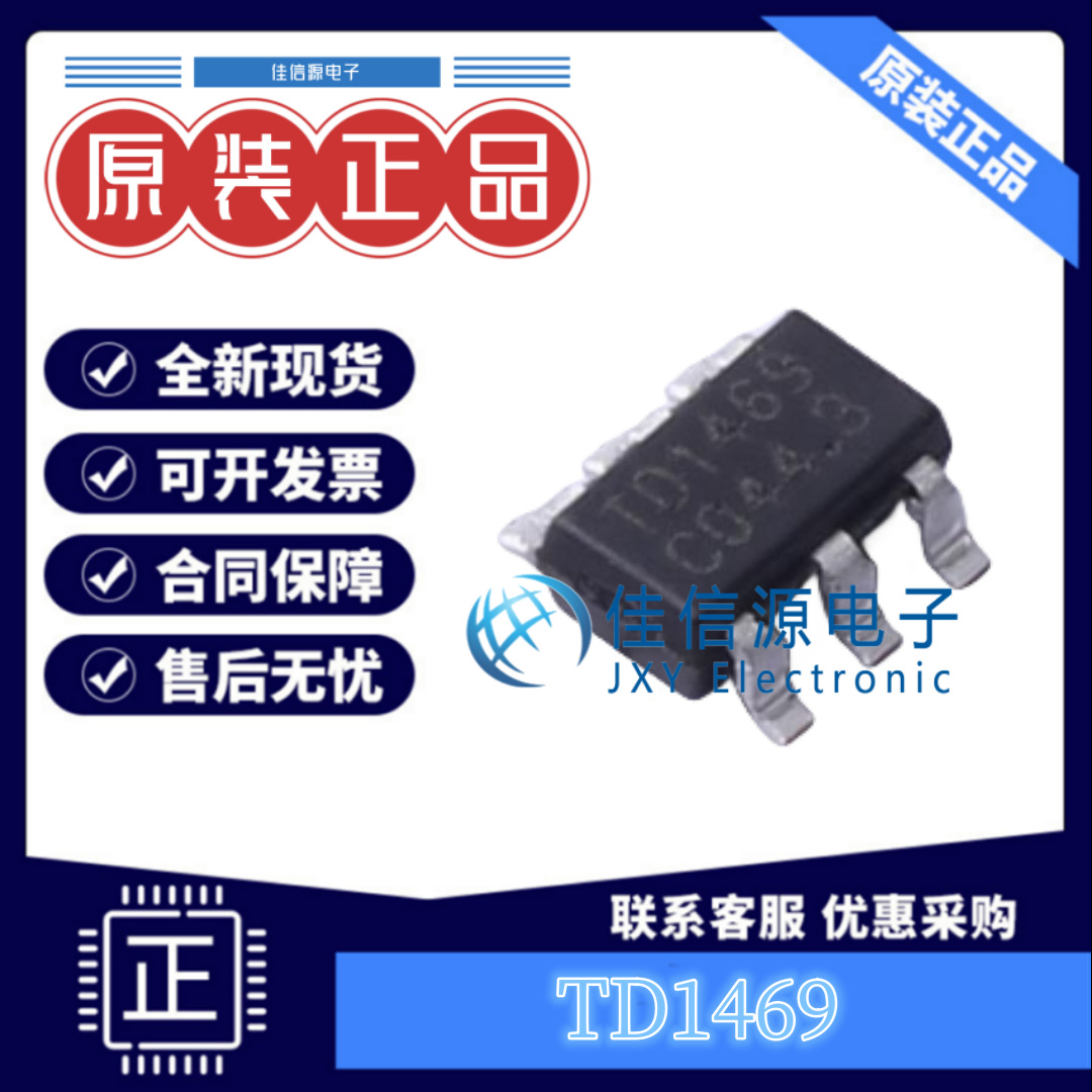 DC-DC电源芯片 TD1469 Techcode(泰德) SOT-23-6 输入40V 800mA