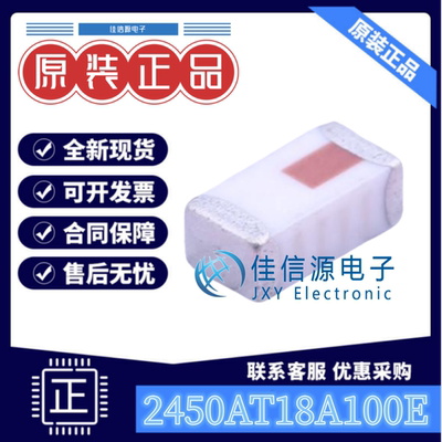 2.4G天线2450AT18A100E约翰逊