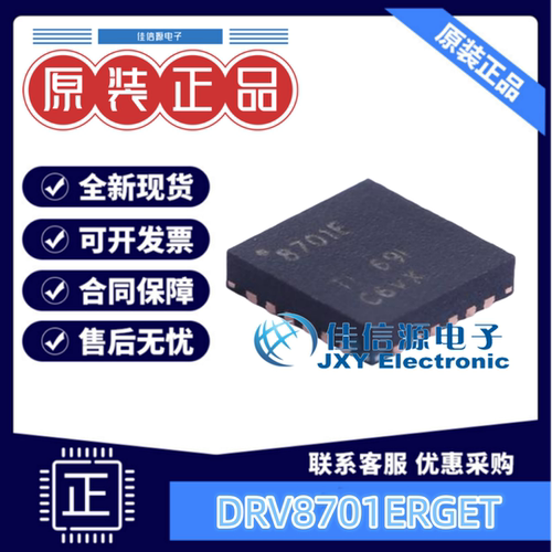 电机驱动芯片DRV8701ERGETTIMOS