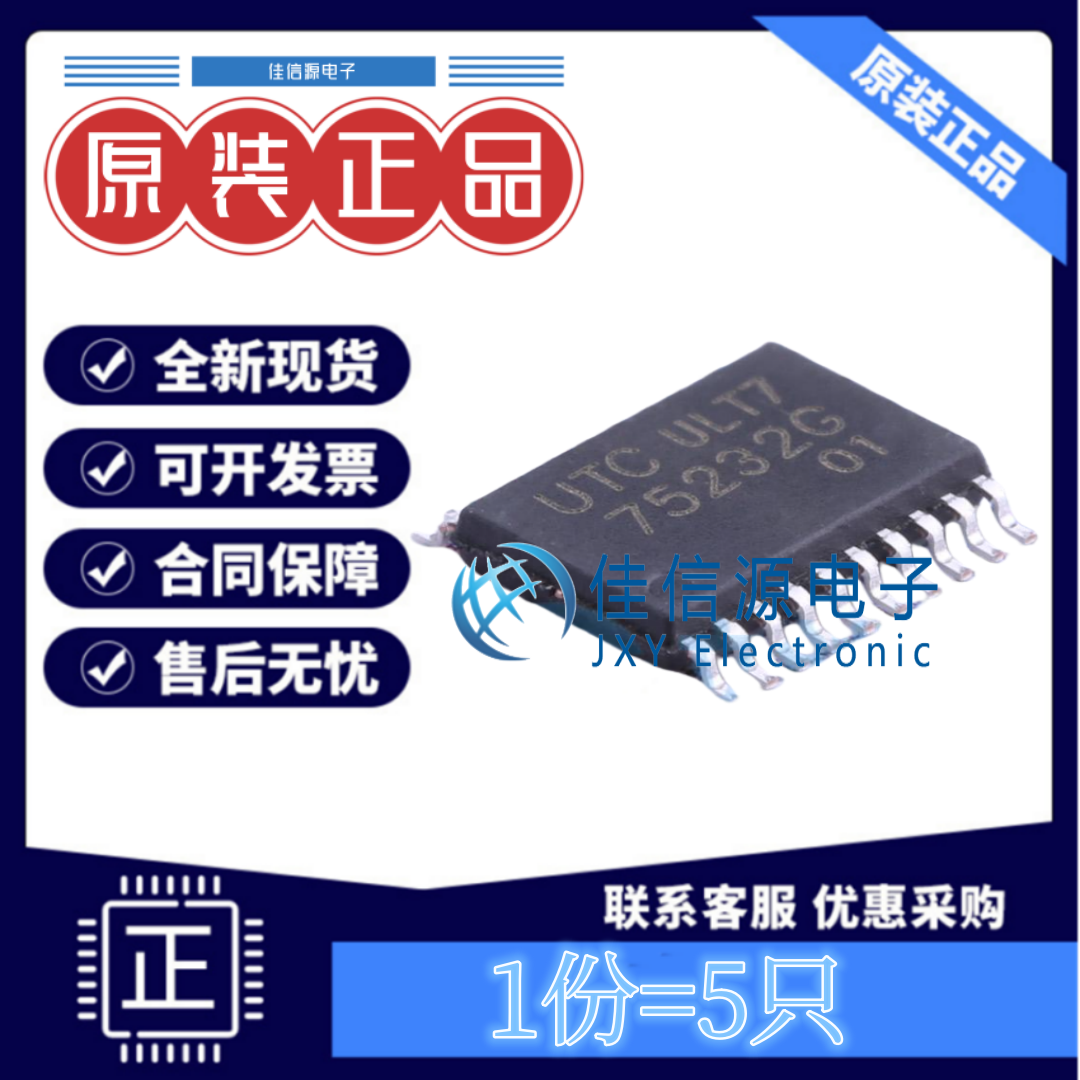 RS232芯片75232G-P20-RUTC(友顺)