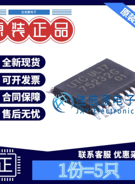 RS232芯片 75232G-P20-R 友顺 TSSOP-20 收发器75232G 全新 (5只)