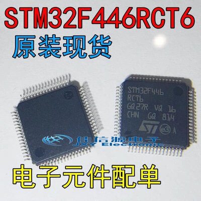 STM32F446RCT6 ST(意法半导体)  LQFP-64