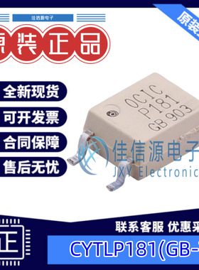 光耦  CYTLP181(GB-TP)  OCIC(卓睿科)  SOP-4-2.54mm 全新原装