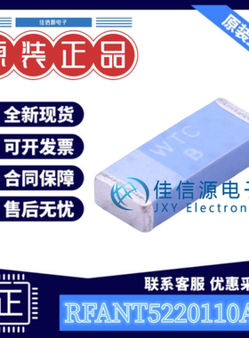 天线芯片 RFANT5220110A2T 华新科 SMD 2x5.2陶瓷天线2.4GHz 2dBi