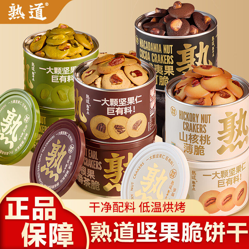 熟道坚果脆山核桃薄脆夏威夷可可脆片碧根果伯爵茶脆开心果抹茶脆,零食/坚果/特产,薄脆饼干,淘宝优惠券,粉丝福利购,淘宝优惠卷