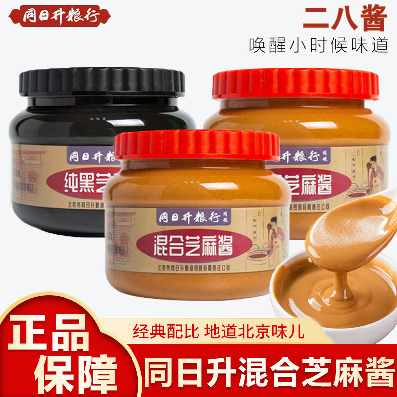 同日升二八酱老北京混合花生芝麻酱黑芝麻酱国营粮行麻酱火锅蘸料