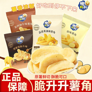 脆升升薯角蜂蜜黄油味蒜香脆原薯鲜切薯条休闲办公解馋小零食20g