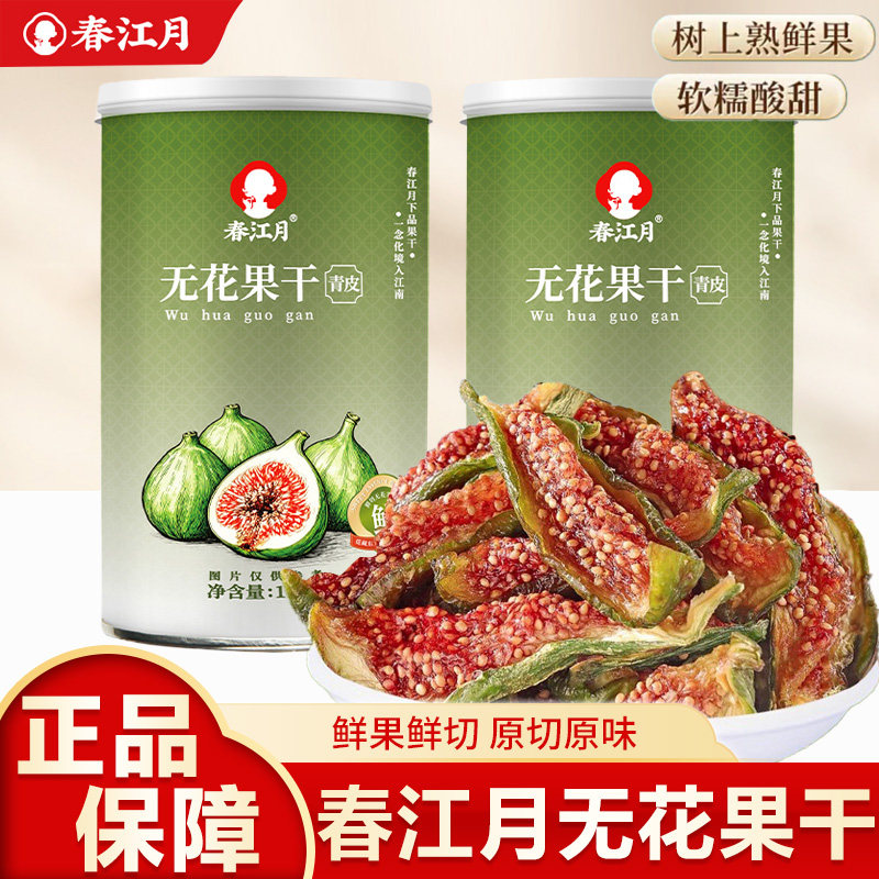 春江月无花果干黄体酮青皮正宗优质即食新鲜货威海特产鲜切泡水
