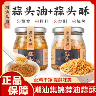 潮汕集锦蒜头酥炸蒜蓉酥油蒜粒调料蒜蓉酱烧烤汤粉烧烤拌面通用