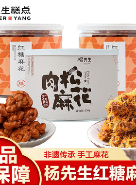 杨先生肉松海苔红糖麻花小吃杭州特产馋嘴零食糕点非遗手工小麻花