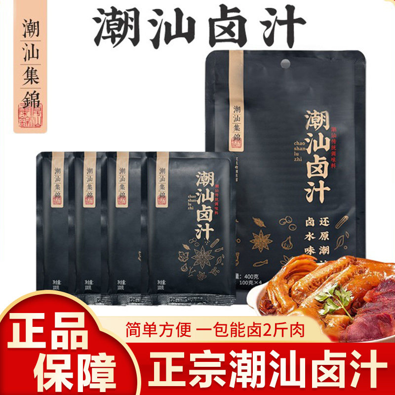 潮汕集锦卤汁传统卤水卤味料包卤鹅肉酱牛肉卤料包家庭卤小包装