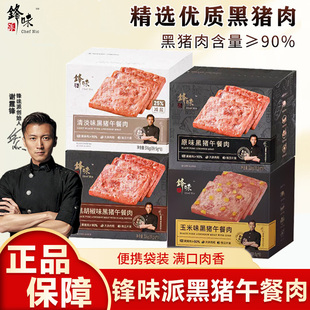 儿童无添加早餐 锋味派黑猪午餐肉罐头三明治火腿片午餐肉单独包装