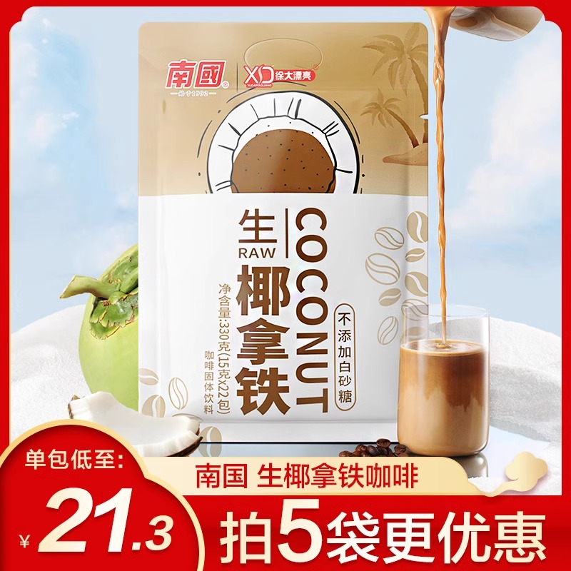 南国海南生椰拿铁咖啡速溶