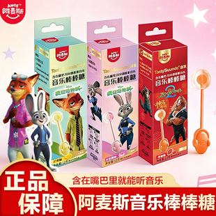 阿麦斯音芙音乐棒棒糖糖果疯狂动物城联名款骨传导礼物硬糖会唱歌
